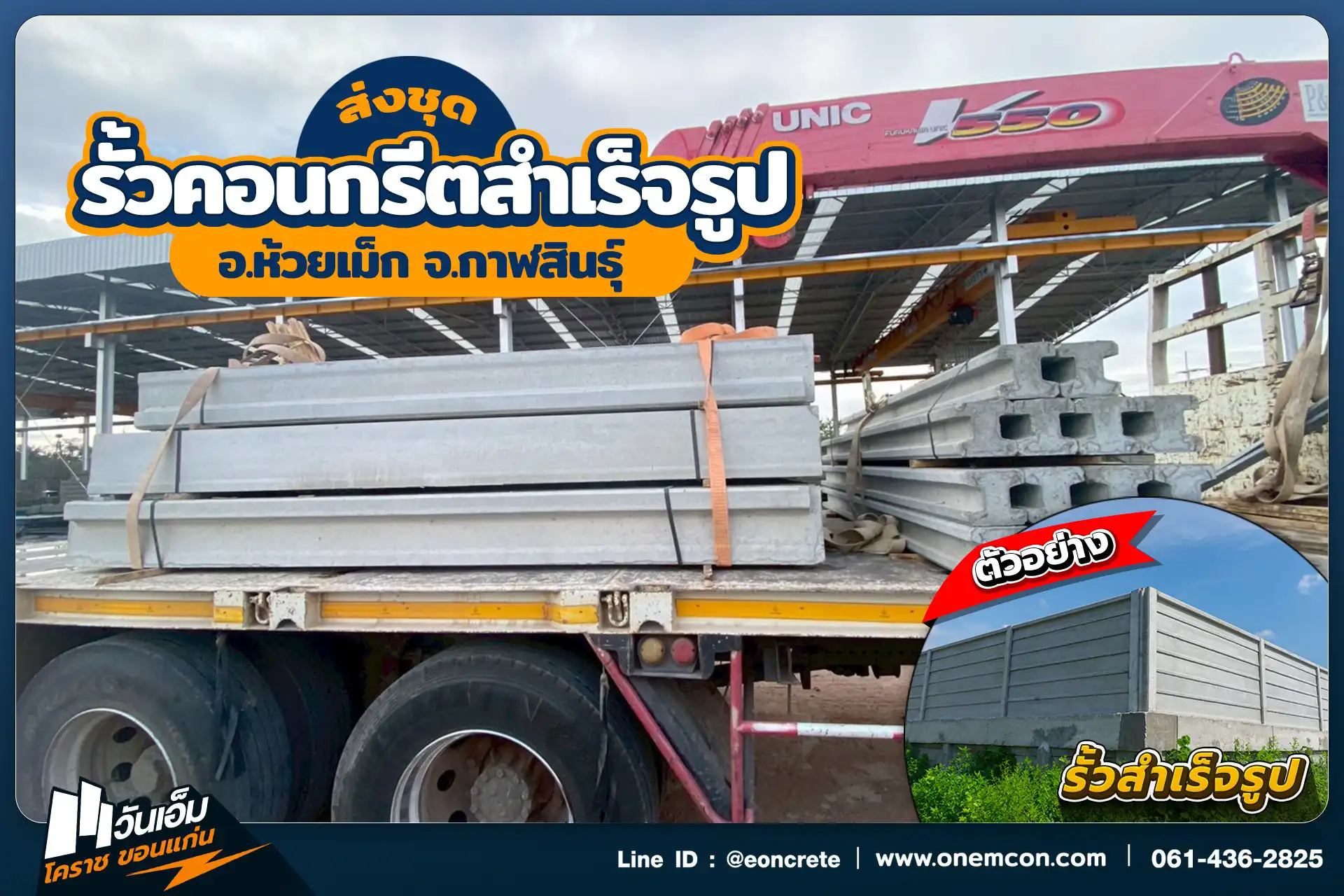 1774491143_ส่งงาน_ชุดรั้วสำเร็จรูป_ต.ห้วยเม็ก อ.ห้วยเม็ก จ.กาฬสินธุ์-1.webp